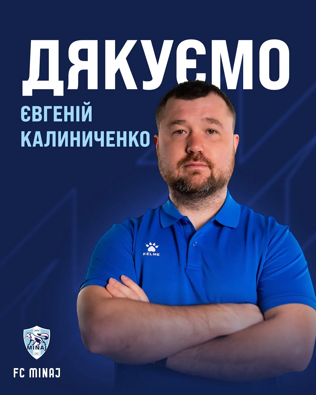 ФК «Минай» змінив тренерський штаб після успішного збереження прописки в Першій лізі