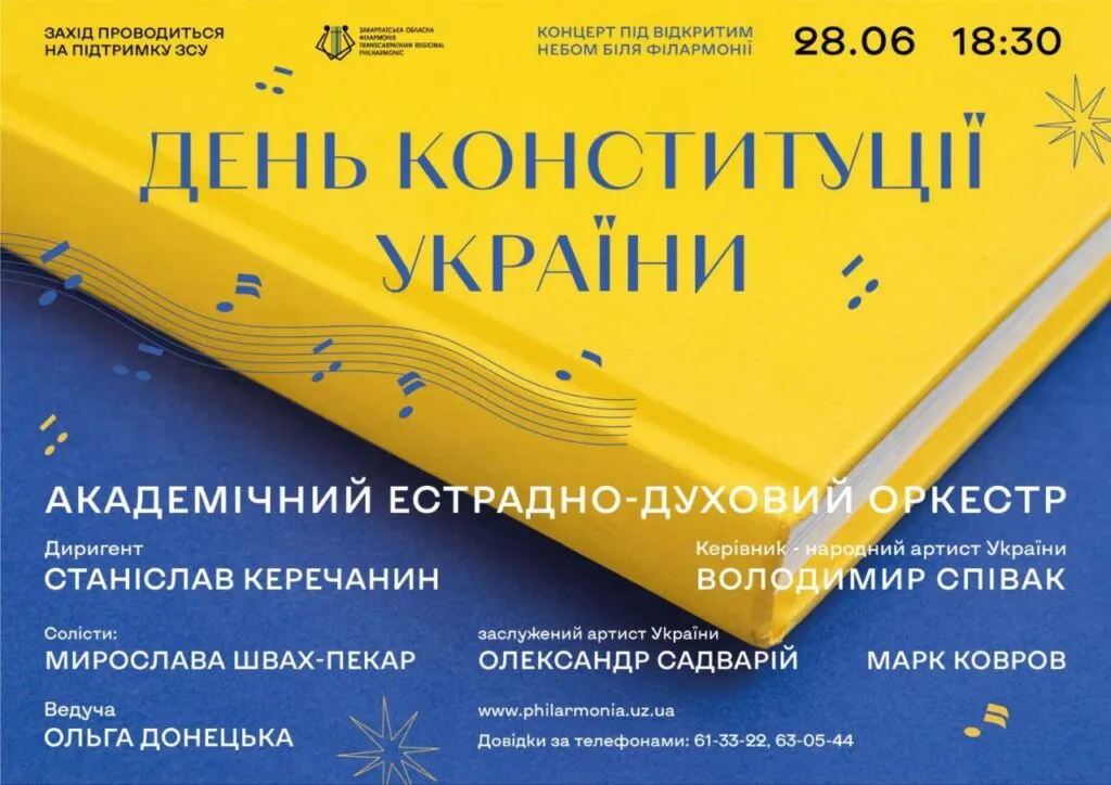 Закарпатська філармонія запрошує на концерт до Дня Конституції України