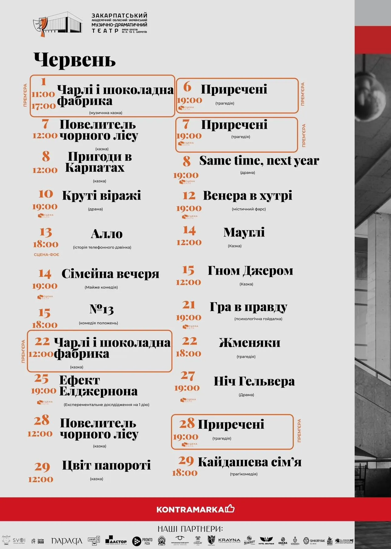 Театри Закарпаття презентують червневий репертуар: прем’єри та різноманіття вистав для всіх!