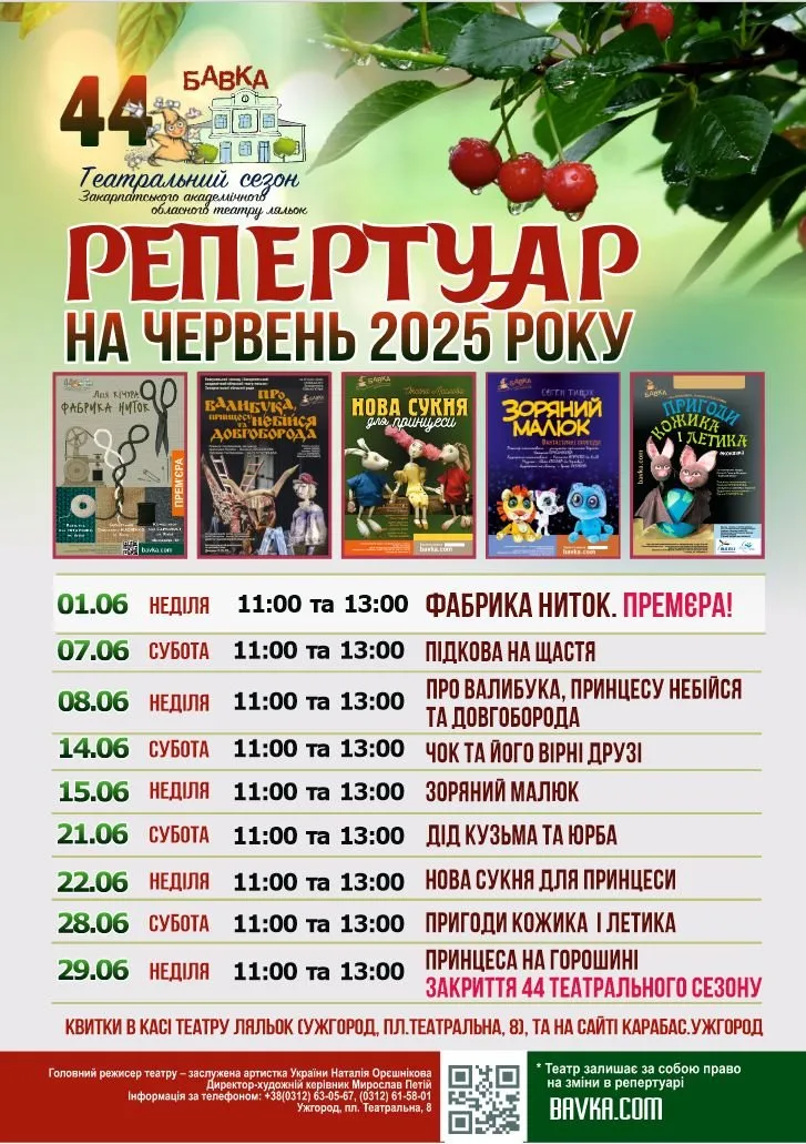 Театри Закарпаття презентують червневий репертуар: прем’єри та різноманіття вистав для всіх!