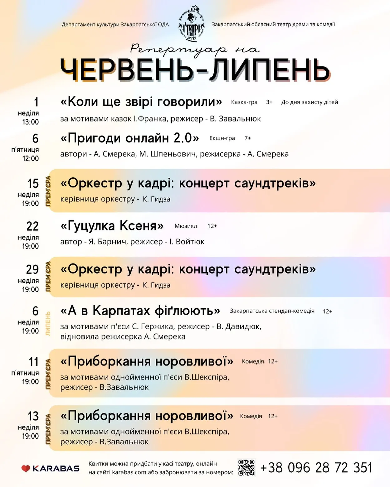 Театри Закарпаття презентують червневий репертуар: прем’єри та різноманіття вистав для всіх!