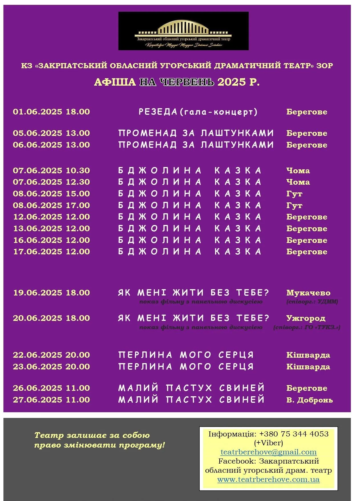 Театри Закарпаття презентують червневий репертуар: прем’єри та різноманіття вистав для всіх!