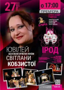 В Ужгородському театрі ляльок відбудеться прем’єра філософської притчі “Ірод”