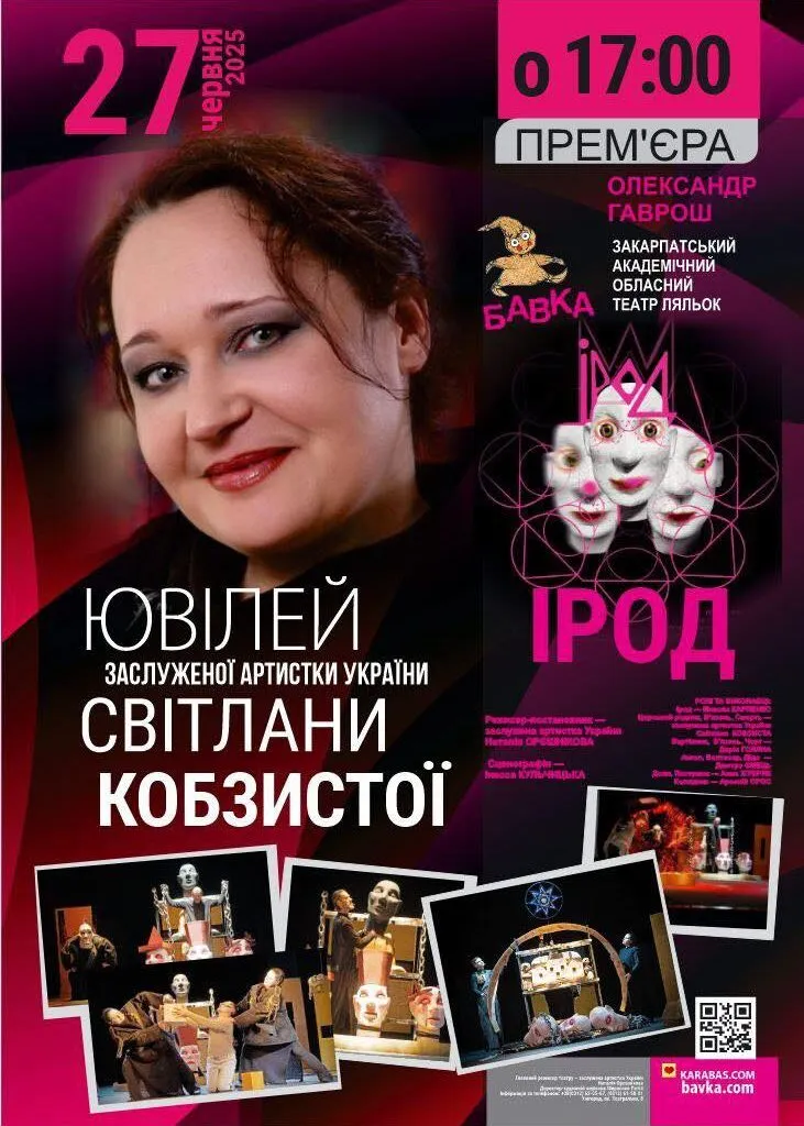 В Ужгородському театрі ляльок відбудеться прем’єра філософської притчі “Ірод”