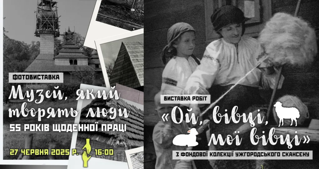 В Ужгородському скансені відкриваються дві унікальні виставки В Ужгородському скансені відкриваються дві унікальні виставки