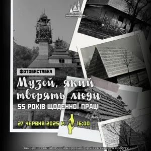 В Ужгороді відкриються дві нові виставки у Закарпатському музеї народної архітектури та побуту