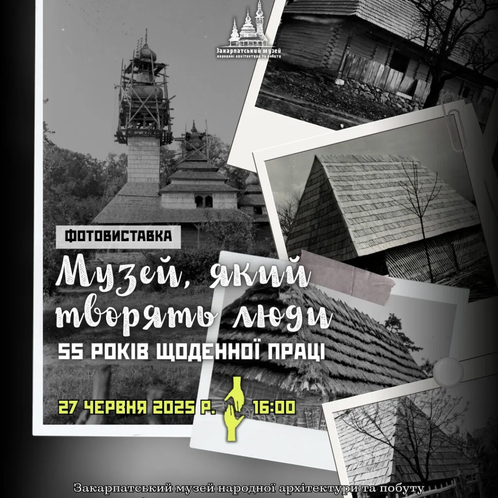 В Ужгороді відкриються дві нові виставки у Закарпатському музеї народної архітектури та побуту