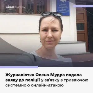 Розслідувачка Олена Мудра зазнає інформаційних атак: відкрито кримінальне провадження