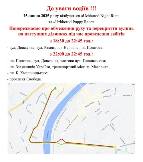 Обмеження Руху в Ужгороді: Важлива Інформація для Водіїв 25 Липня