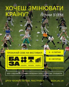 Куди піти в Ужгороді у вихідні 4-6 липня