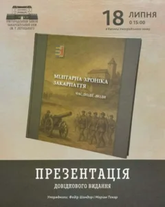 Анонси подій в Ужгороді на вихідні 18-20 липня
