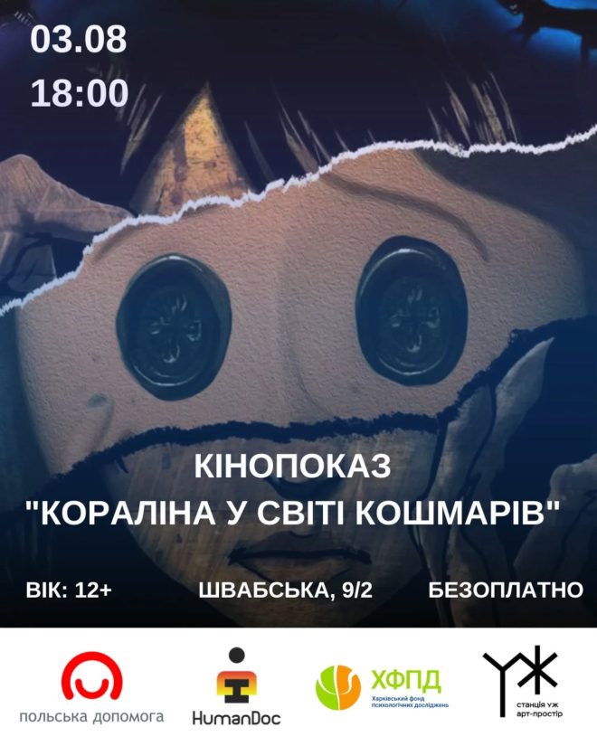 3 кінопоказ
