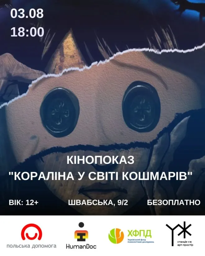 3 кінопоказ