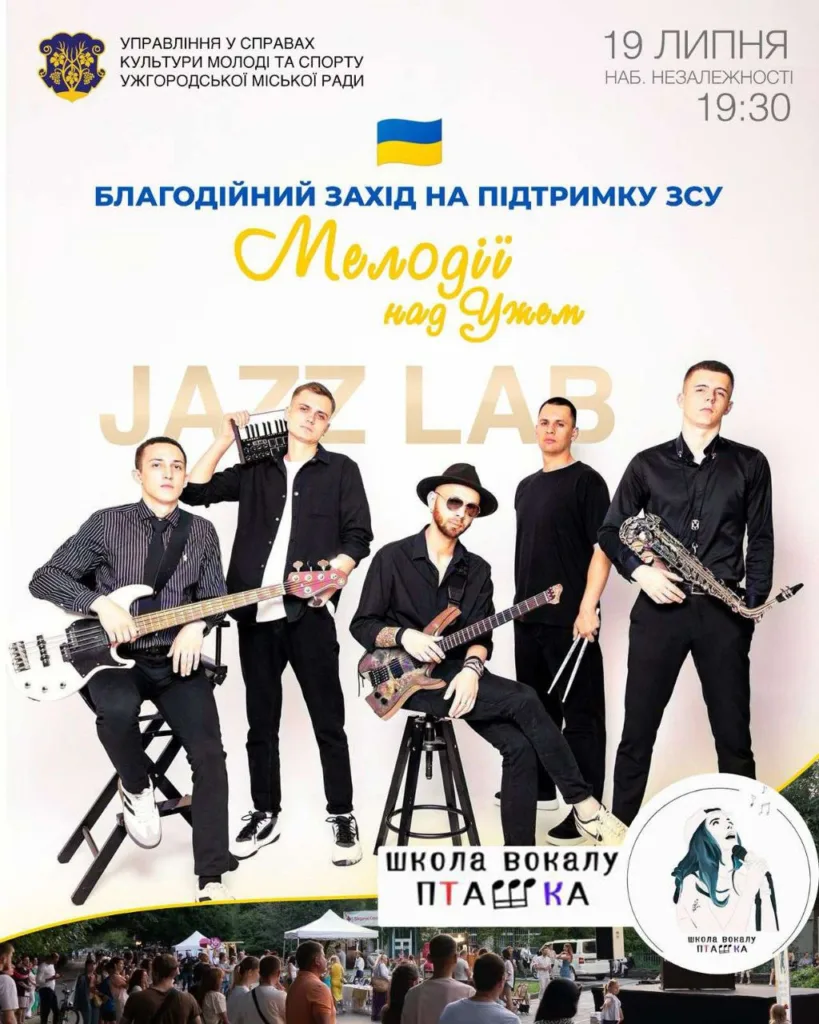 В Ужгороді відбудеться вечір джазу: виступить колектив Jazz Lab