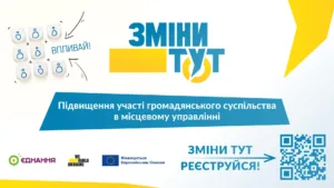 Ужгородців запрошують долучитися до ініціативи «Зміни тут!»