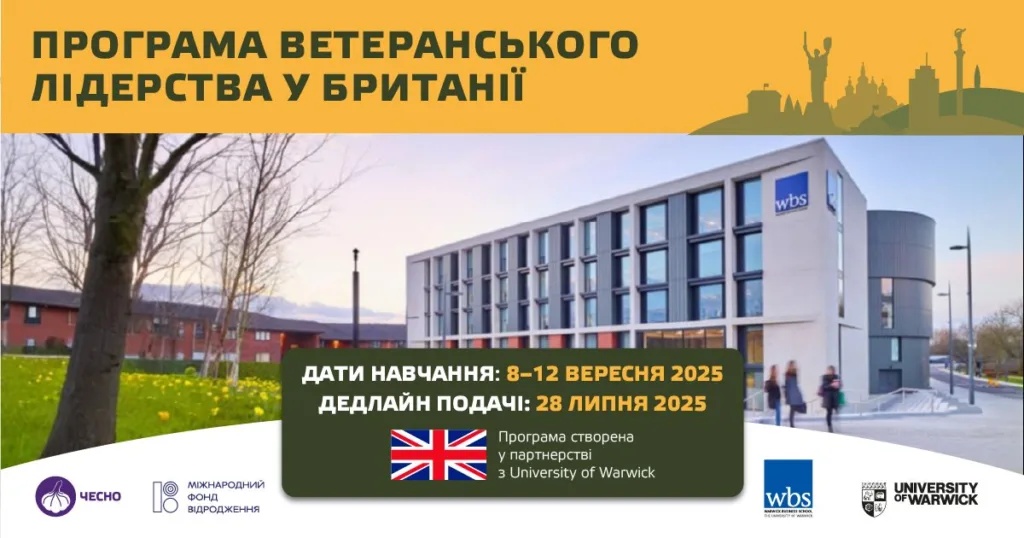 Ветеранів запрошують на навчання до Великої Британії за програмою ветеранського лідерства Ветеранів запрошують на навчання до Великої Британії за програмою ветеранського лідерства