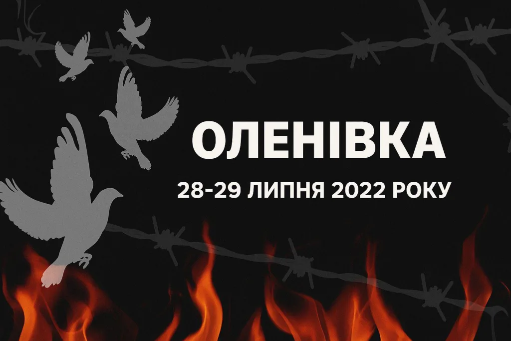 В Ужгороді вшановують пам’ять загиблих військових та цивільних, страчених у полоні