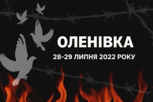 В Ужгороді вшановують пам’ять загиблих військових та цивільних, страчених у полоні