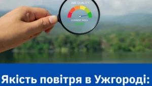 Ужгород розпочав щоденний моніторинг якості повітря: перевищень не виявлено