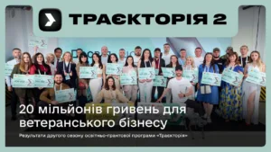 П’ять ужгородців перемогли в освітньо-грантовій програмі «Траєкторія» для ветеранів та їхніх родин