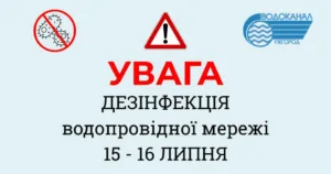 Водоканал Ужгорода проведе планову дезінфекцію води 15-16 липня