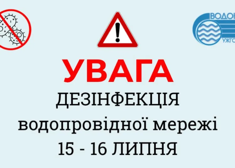 В Ужгороді дезінфікуватимуть водопровід: вода буде з підвищеним ...