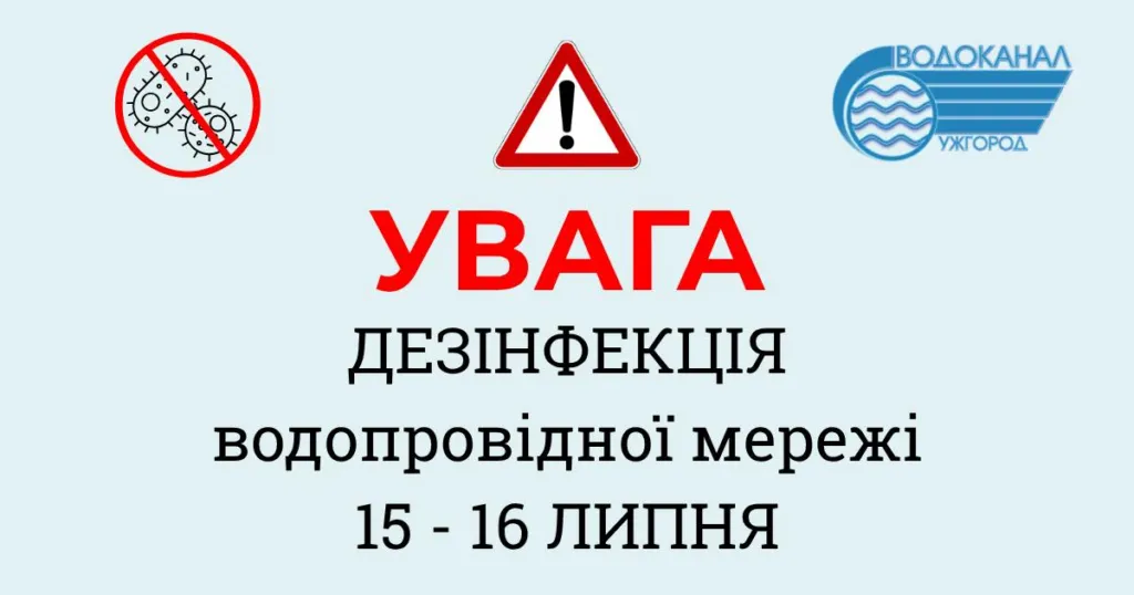 Водоканал Ужгорода проведе планову дезінфекцію води 15-16 липня