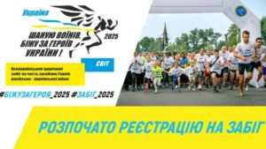 Ужгород долучається до забігу «Біжу За Героя – 2025» на честь полеглих захисників