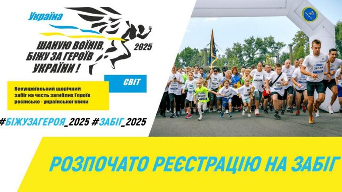 В Ужгороді розпочалася реєстрація на щорічний патріотичний забіг ...
