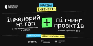 В Ужгороді стартує хакатон «Країна інженерів»: інвестиції до $100 000 для розробників miltech-рішень