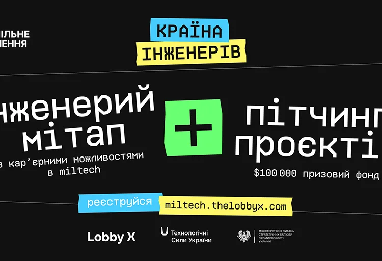 Суспільне підтримує miltech-хакатон «Країна інженерів ...