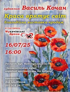 В Ужгороді відкриється благодійна виставка Василя Кочана «Краса врятує світ»