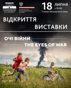 В Ужгородському замку відкриється фотовиставка «Очі війни»