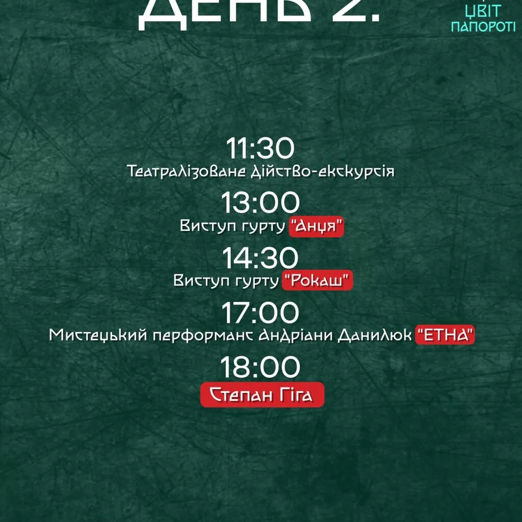 Фестиваль «Цвіт Папороті» в Ужгороді: етнокультурна подія у Скансені