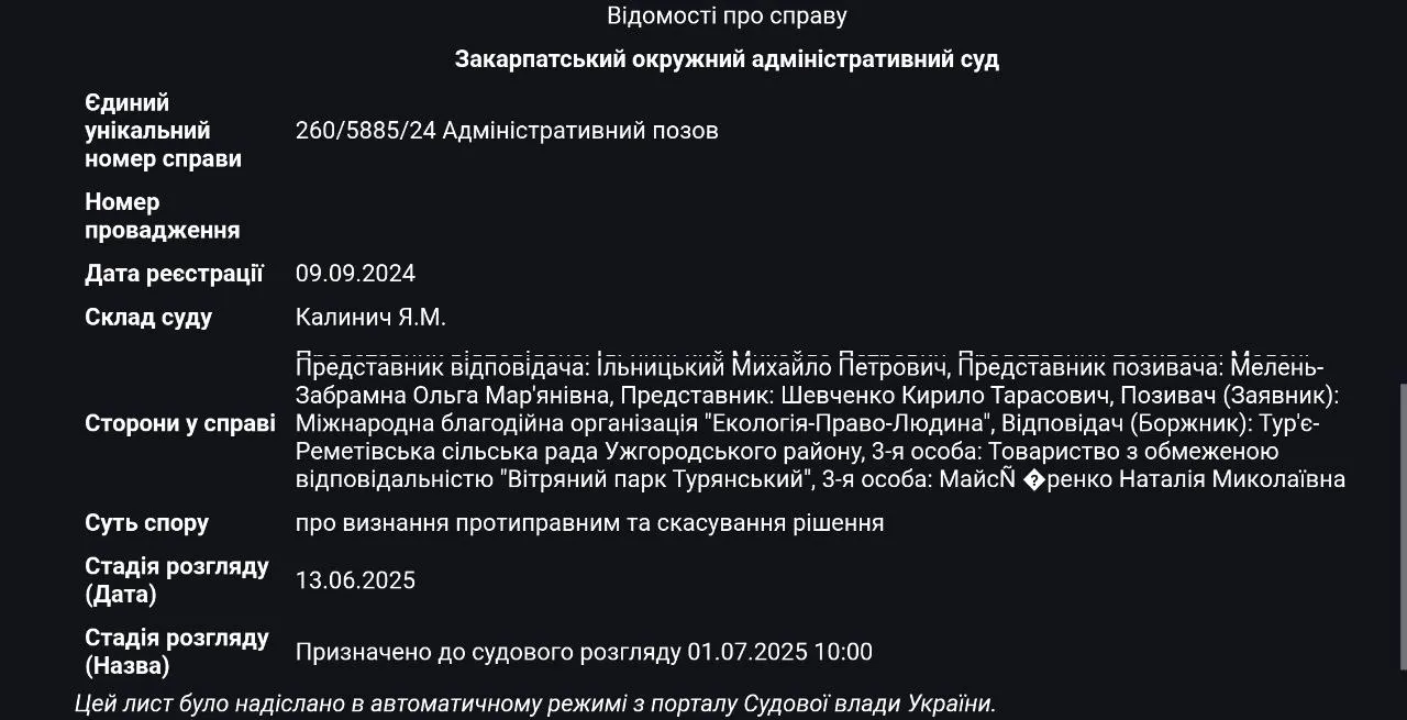 Судовий розгляд щодо Полонини Руна: громада проти будівництва вітряків