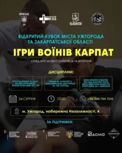 В Ужгороді відбудуться «Ігри Воїнів Карпат»