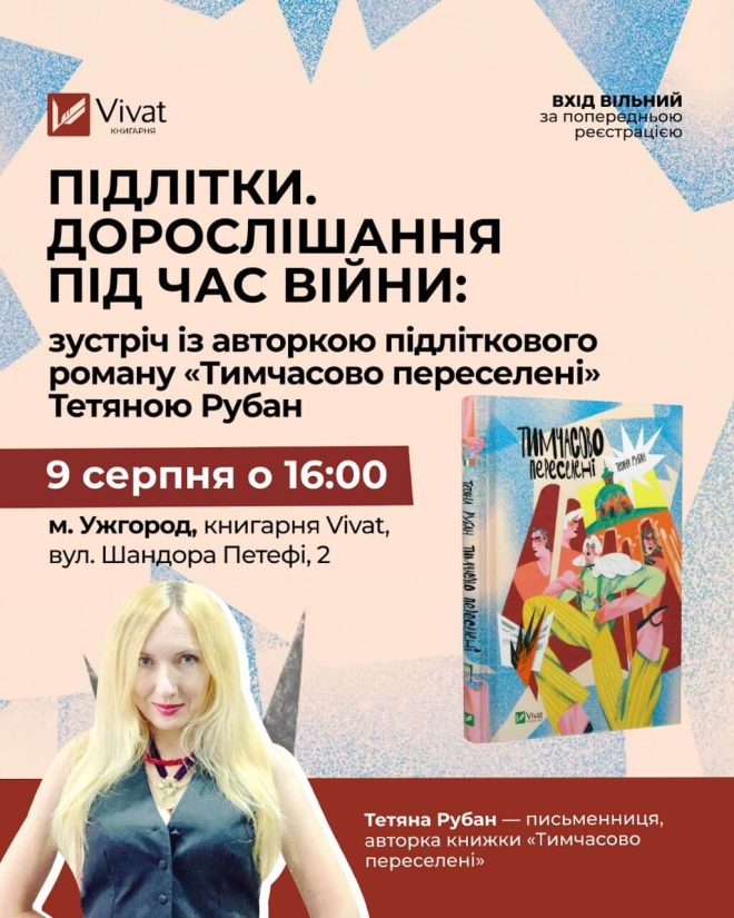 афіша на 8 10.08 1