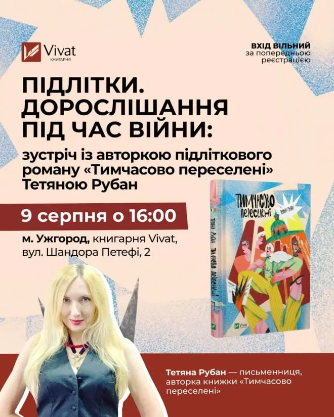 афіша на 8 10.08 1