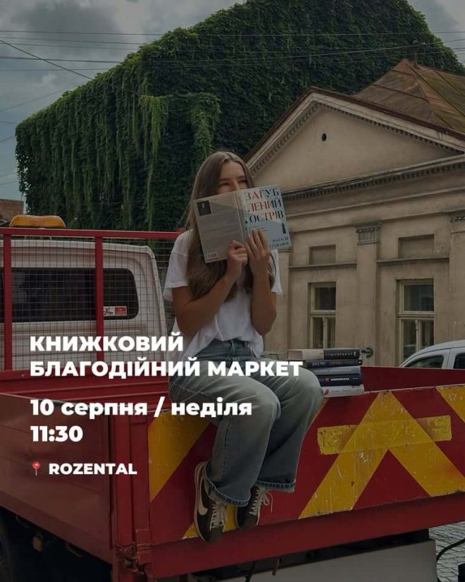 афіша на 8 10.08 2