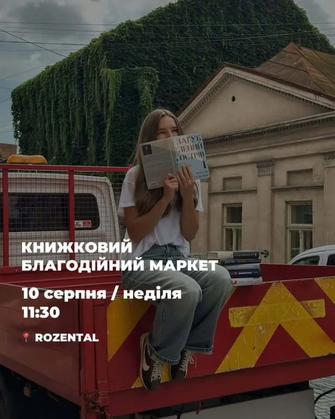 афіша на 8 10.08 2