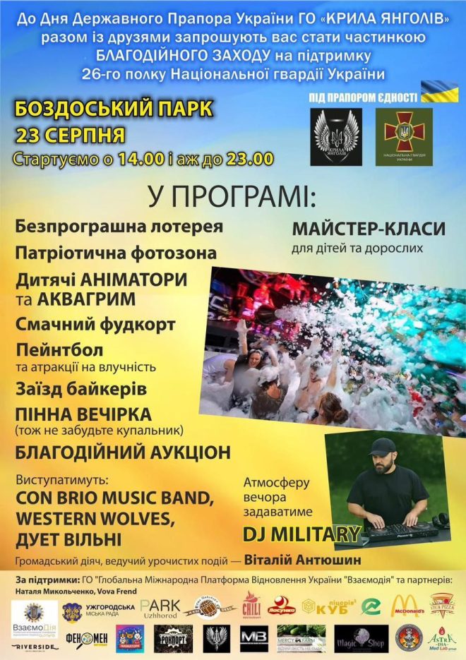 афіша на 22-24 серпня7