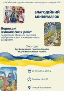 День Прапора та День Незалежності України: афіша подій в Ужгороді 22-24 серпня