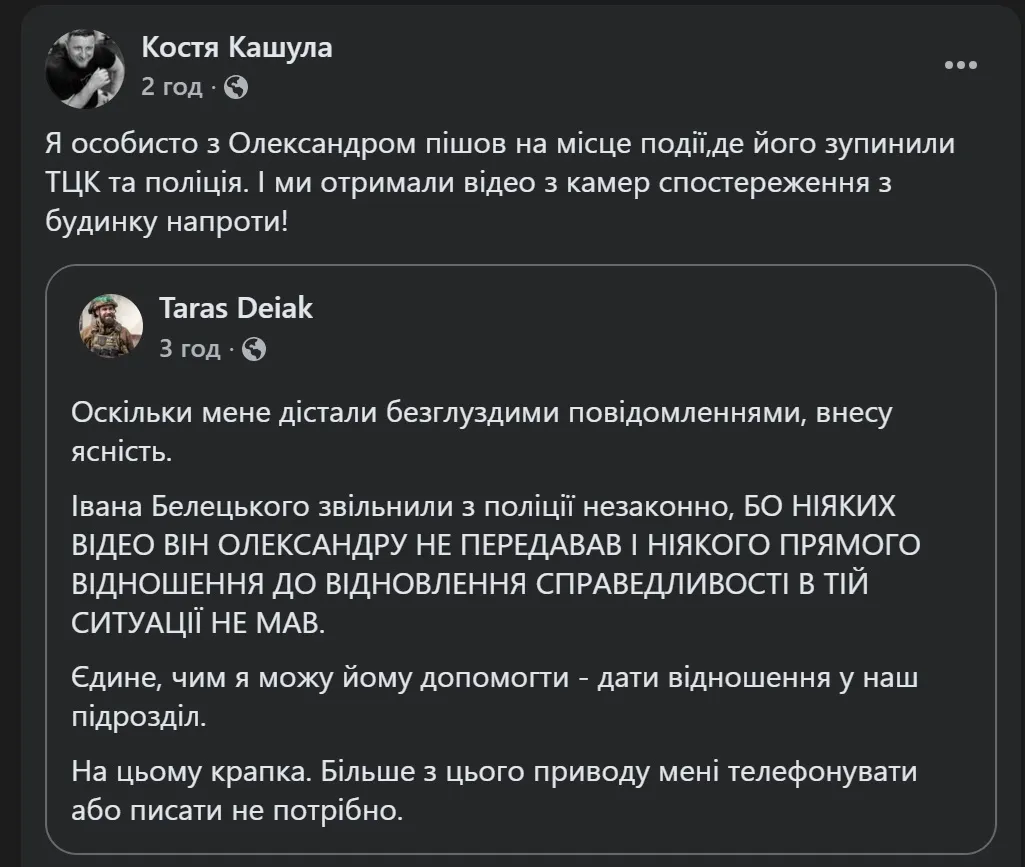 коментар Деяк Кашула