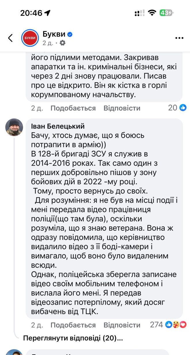 коментар Белецького про службу