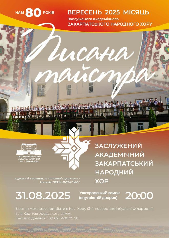 афіша на 30-31 серпня 2
