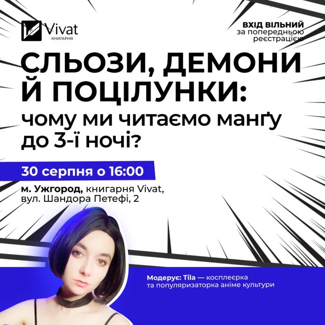 афіша на 30-31 серпня 4