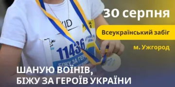 В Ужгороді пройде патріотичний забіг «Шаную воїнів, біжу за Героїв України»