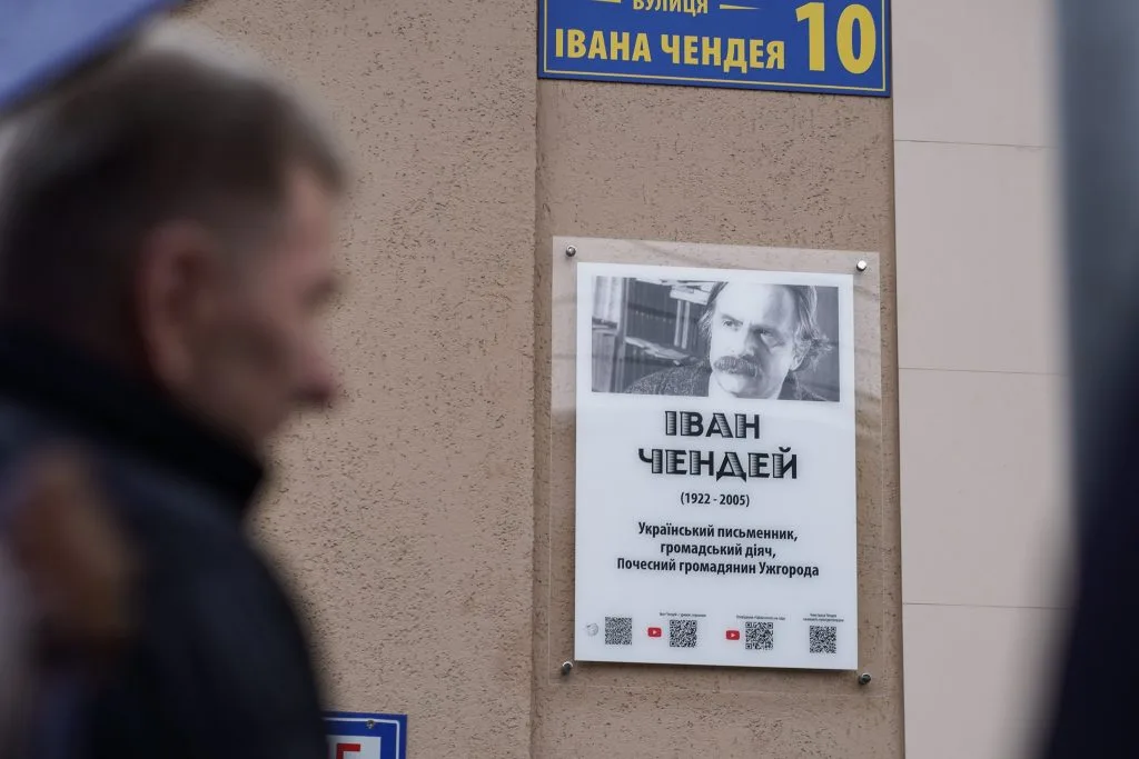 Інтерактивна пам’ятна табличка Івана Чендея: Новація в Ужгороді Інтерактивна пам’ятна табличка Івана Чендея: Новація в Ужгороді