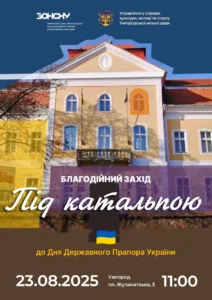 Благодійна мистецька акція в Ужгороді до Дня Державного Прапора України
