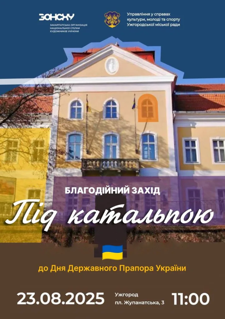 Благодійна мистецька акція в Ужгороді до Дня Державного Прапора України Благодійна мистецька акція в Ужгороді до Дня Державного Прапора України